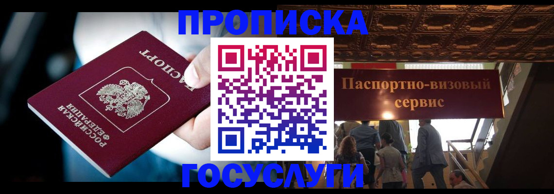 временная регистрация недорого в Красноперекопске