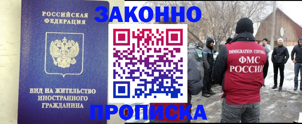 прописка законно в Красноперекопске