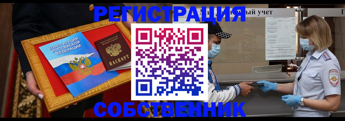 прописка регистрация в Красноперекопске