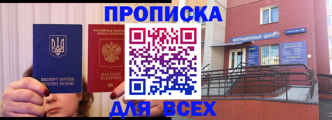 прописка штамп в Красноперекопске